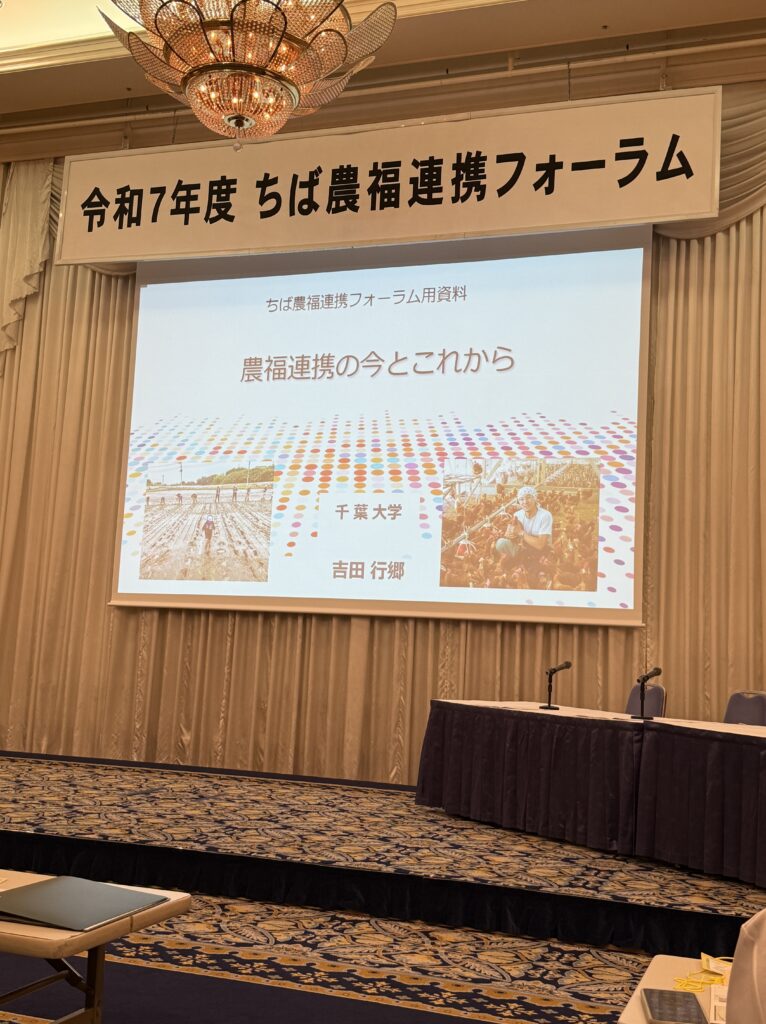 令和7年度ちば農福連携フォーラム2