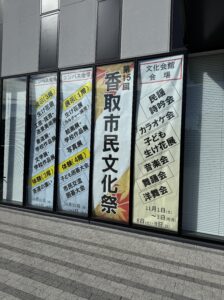香取市民文化祭