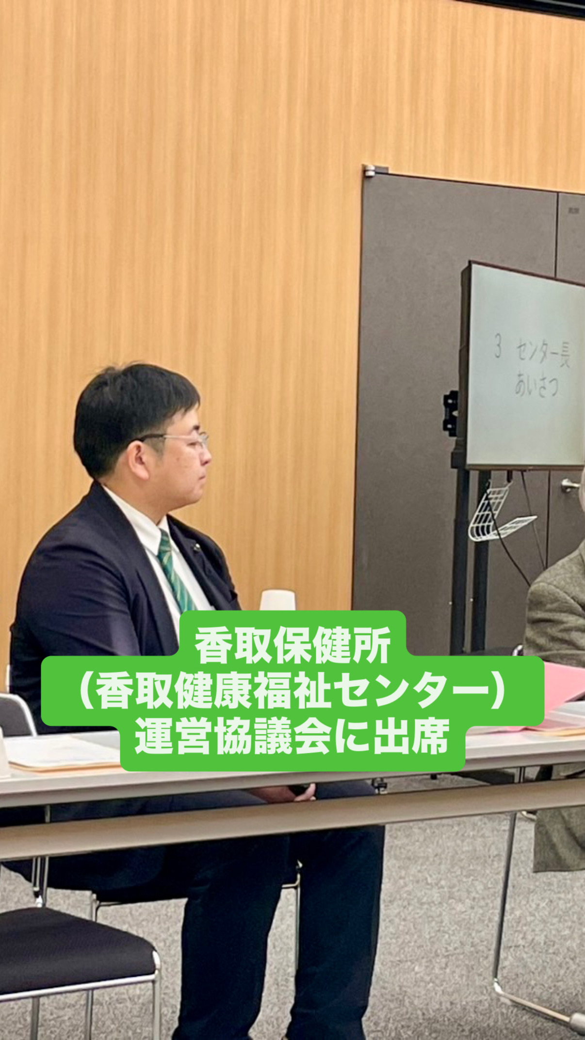 香取保健所運営協議会1