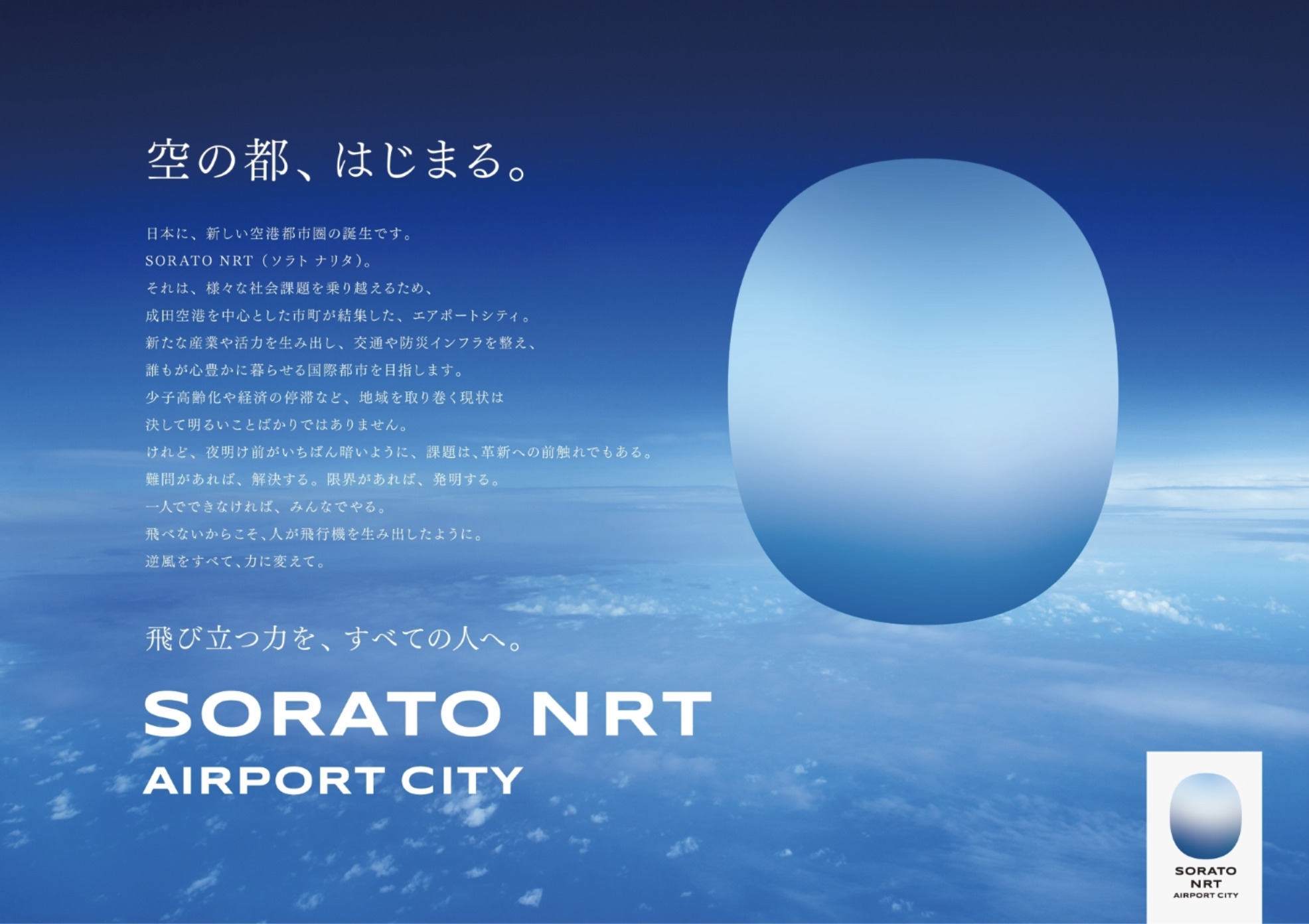 SORATO NRT　ソラトナリタ