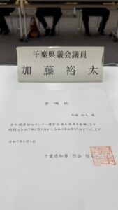 香取保健所運営協議会2