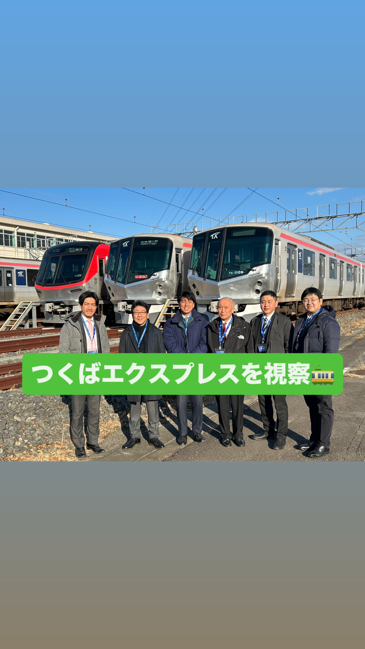 つくばエクスプレス視察20260212-1
