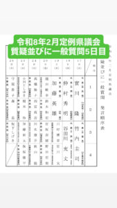 令和８年２月定例県議会かとう裕太一般質問