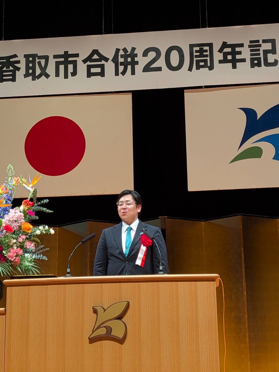 香取市合併20周年記念式典3