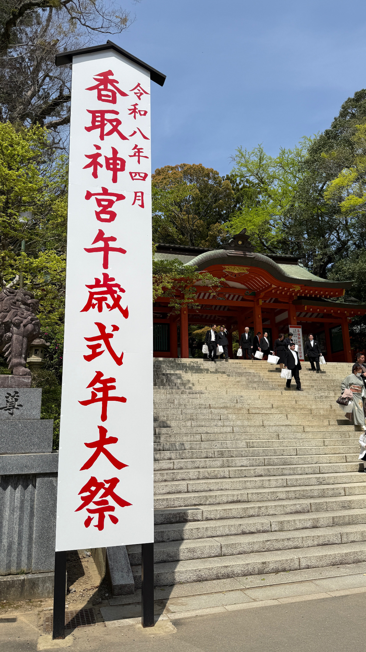 香取神宮式年大祭