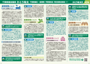 かとう裕太新聞第40号令和8年2月定例県議会報告号2