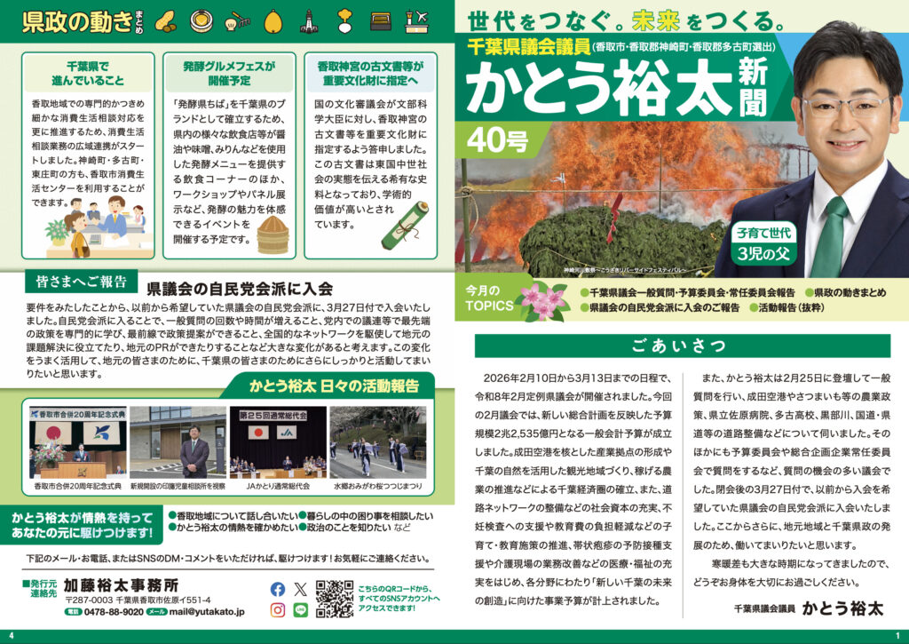 かとう裕太新聞第40号令和8年2月定例県議会報告号1