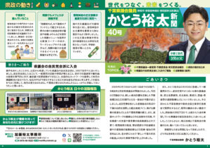 かとう裕太新聞第40号令和8年2月定例県議会報告号1