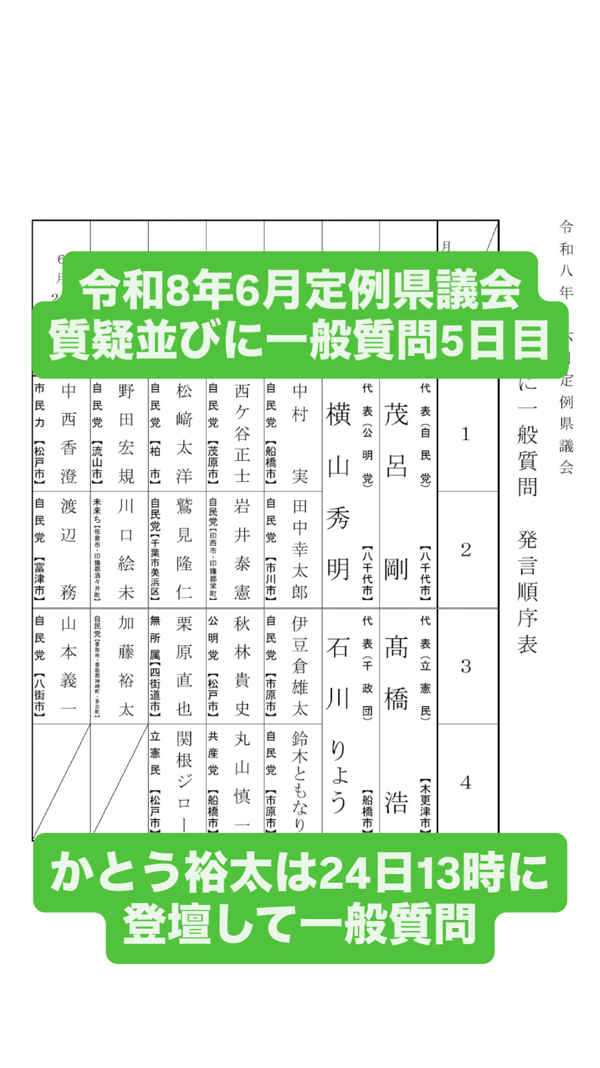 令和8年6月定例県議会質疑ならびに一般質問5日目