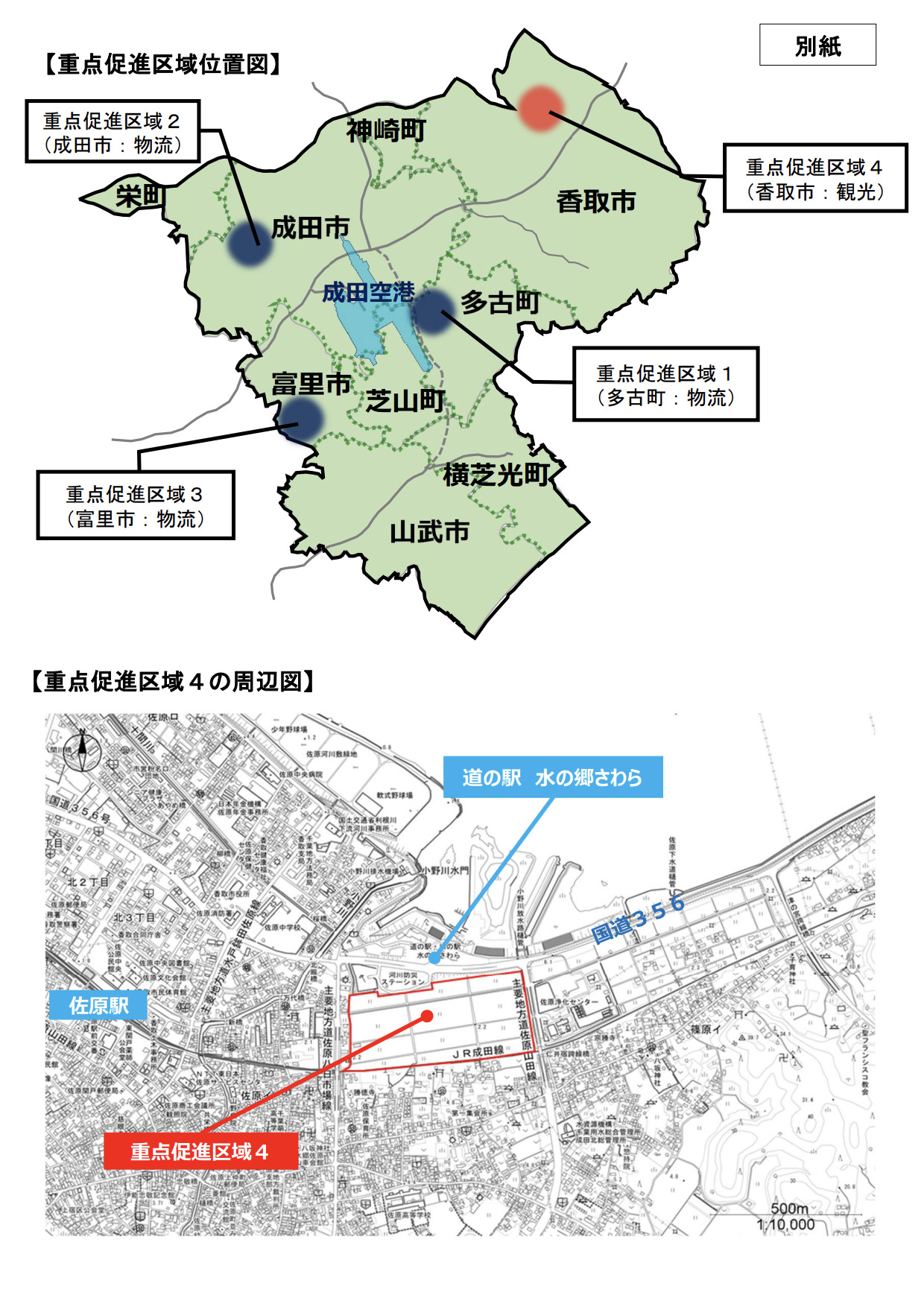 香取市佐原本宿耕地地区重点促進区域設定