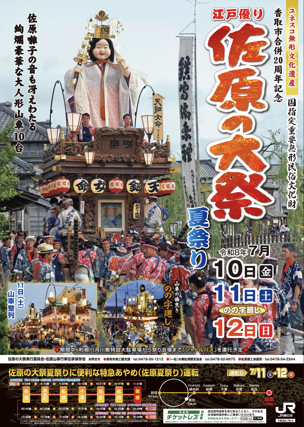 佐原の大祭夏祭り2026