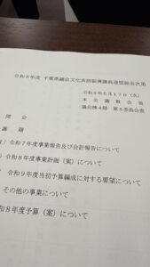 千葉県議会文化芸術振興議員連盟総会