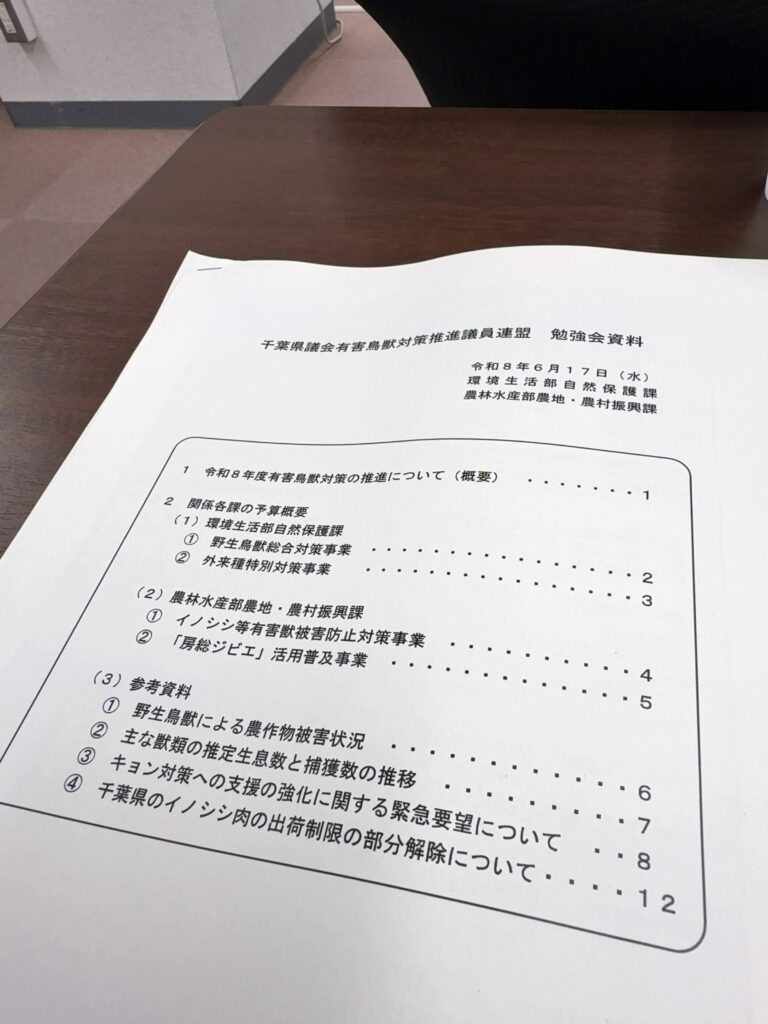 千葉県議会有害鳥獣対策推進議員連盟の総会・勉強会