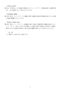 千葉県フェーズフリー推進条例案2