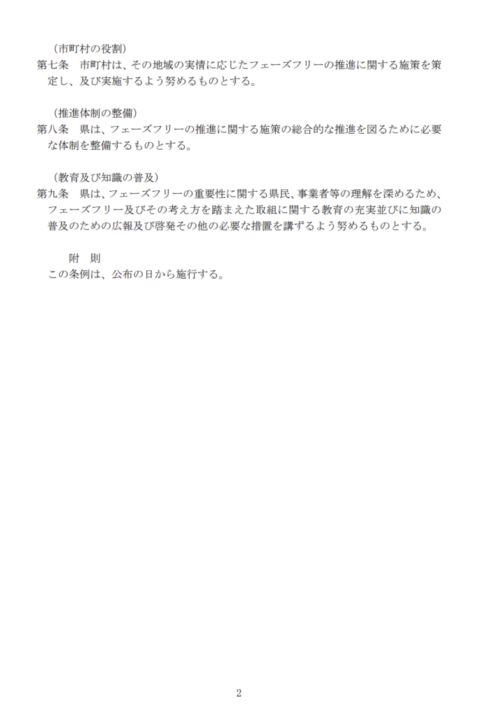 千葉県フェーズフリー推進条例案2