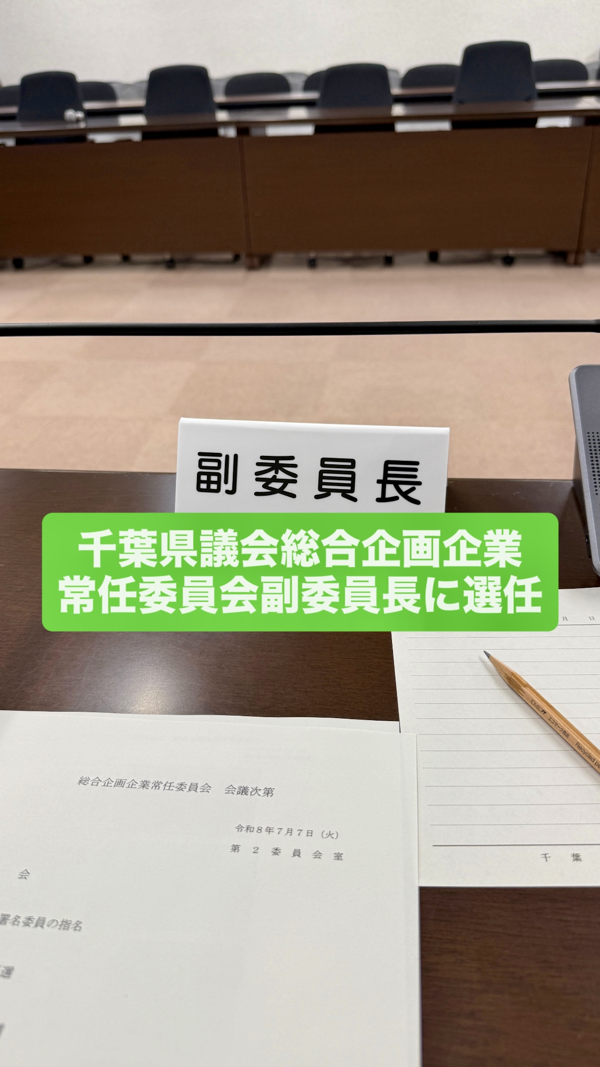 令和8年6月定例県議会4