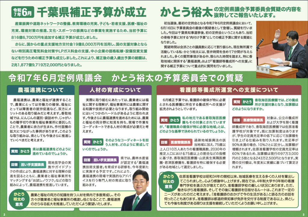 かとう裕太新聞第37号令和7年6月定例県議会報告号2