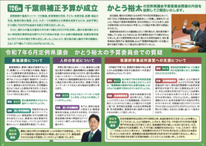 かとう裕太新聞第37号令和7年6月定例県議会報告号2