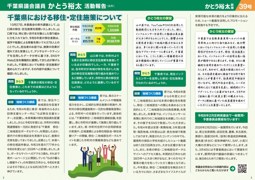 かとう裕太新聞第39号令和7年12月定例県議会報告号2