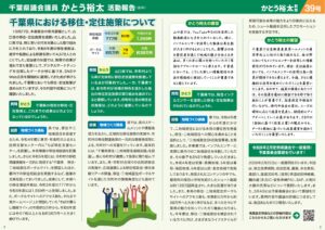 かとう裕太新聞第39号令和7年12月定例県議会報告号2