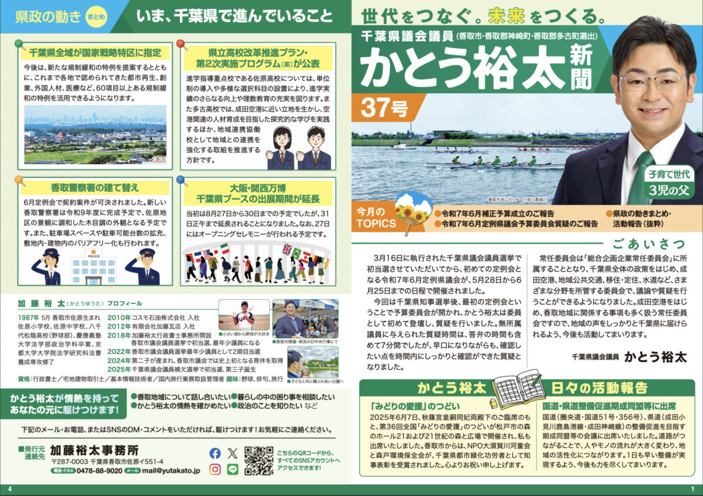 かとう裕太新聞第37号令和7年6月定例県議会報告号1