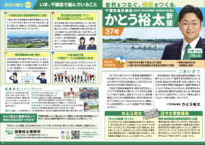 かとう裕太新聞第37号令和7年6月定例県議会報告号1