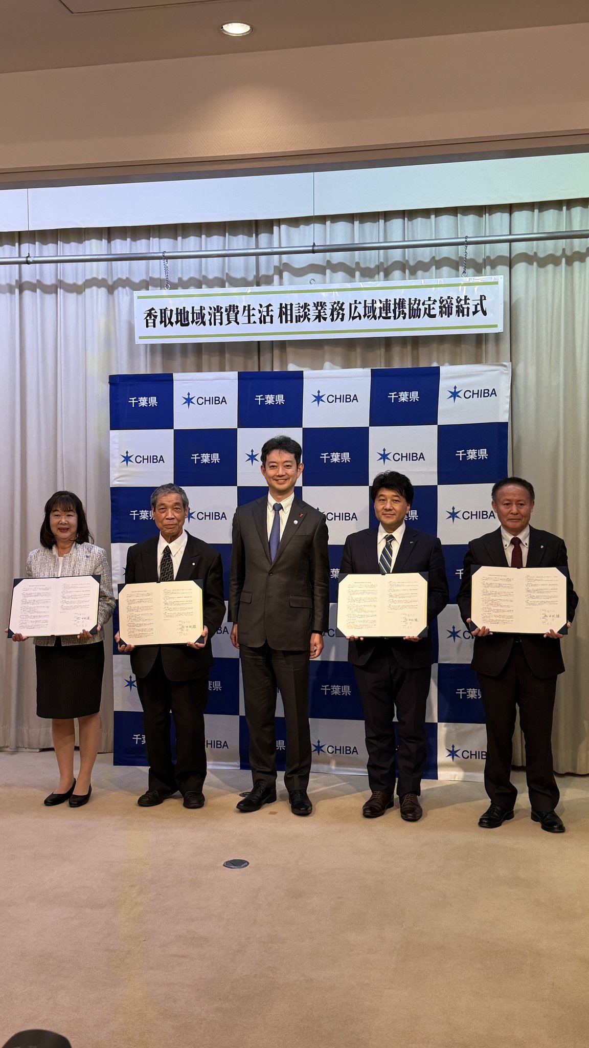 香取地域消費生活相談業務広域連携協定締結式