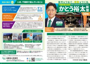 かとう裕太新聞第39号令和7年12月定例県議会報告号1