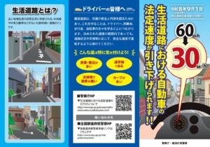 生活道路30km1