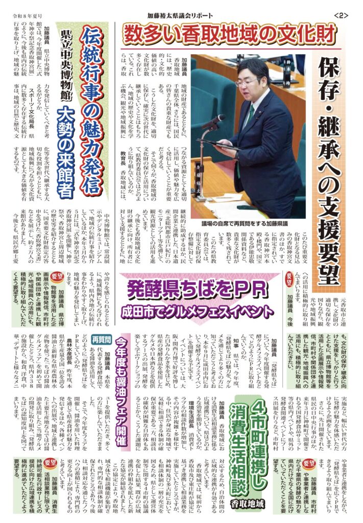 かとう裕太県議会リポート令和8年6月定例千葉県議会一般質問報告号2