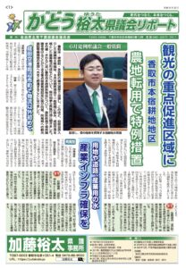 かとう裕太県議会リポート令和8年6月定例千葉県議会一般質問報告号1